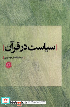 سیاست در قرآن دانشگاه مفید - تصویر 3