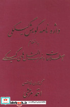 واژه نامه گویش گیلکی