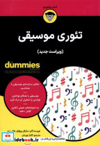تئوری موسیقی دامیز