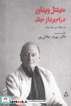 میشل ویناور درام پرداز جنگ نشر افراز