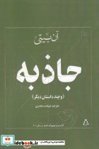 جاذبه - تصویر 3