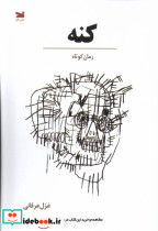کنه