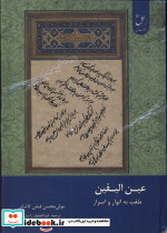 عین الیقین