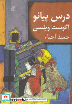درس پیانو