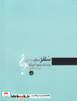 سلفژ سطح مقدماتی - تصویر 3