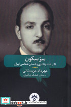 سر سکون
