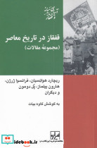 قفقاز در تاریخ معاصر