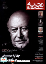 مجله تجربه 35