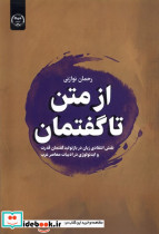 از متن تا گفتمان