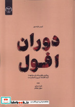 دوران افول