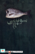 سونامی نشر نیستان