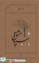 سیاه مشق قطع رقعی
