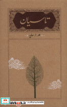 شاهد عهد شباب قطع رقعی