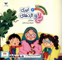 لی لا و اژدهای ابری