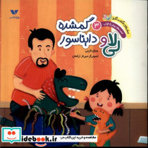 لی لا و دایناسور گمشده