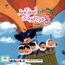 لی لا در جزیره اسرارآمیز