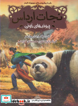 قصه های چهار فصل 4 زمستانه