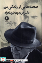 صحنه هایی از زندگی من نشر یکشنبه