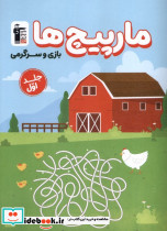 مارپیچ ها 1 نشر قلم چی - تصویر 3