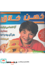 بازی فکری ذهن خلاق