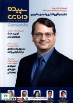 مجله شماره 176(آبان1403)سپیده دانایی