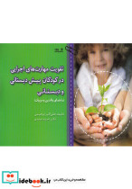 تقویت مهارت های اجرایی در کودکان پیش