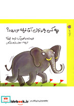 کشف می کنیم 2 آقا فیله