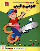 هوش و قیچی جلد 2