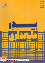 پدر مایه داری