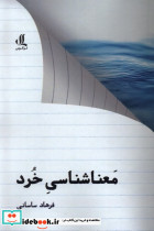 معنا شناسی خرد