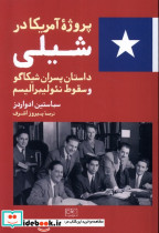 پروژه آمریکا در شیلی