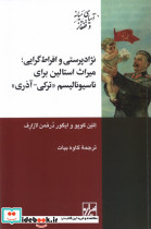 نژادپرستی وافراط گرایی