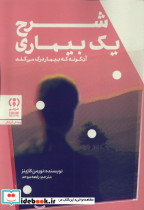 شرح یک بیماری