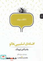 افسانه اسلیپی هالو