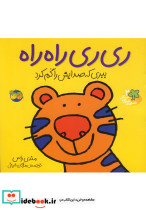 قصه ها شیرین جنگل 2 ری ری راه راه