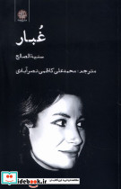 غبار نشر ایجاز