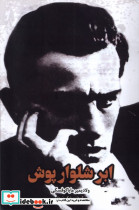 ابر شلوار پوش