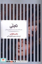 تجلی نشر علمی