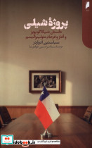 پروژه شیلی