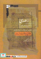 آراء نحوی طبری در جامع البیان