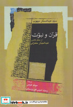 قرآن و نبوت