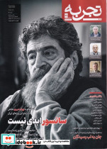 مجله تجربه 36 فرهنگ و هنر و ادبیات دیبایه