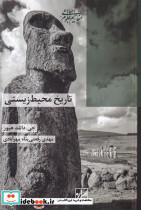 تاریخ محیط زیستی