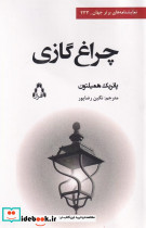 چراغ گازی