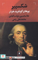 شکسپیر نشر یکشنبه