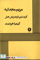 مریم مجدلیه نشر یکشنبه