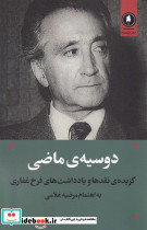 دوسیه ماضی 
