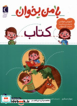 با من بخوان کتاب - تصویر 3