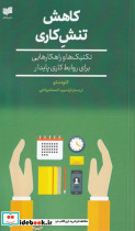 کاهش تنش کاری