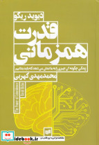 قدرت همزمانی